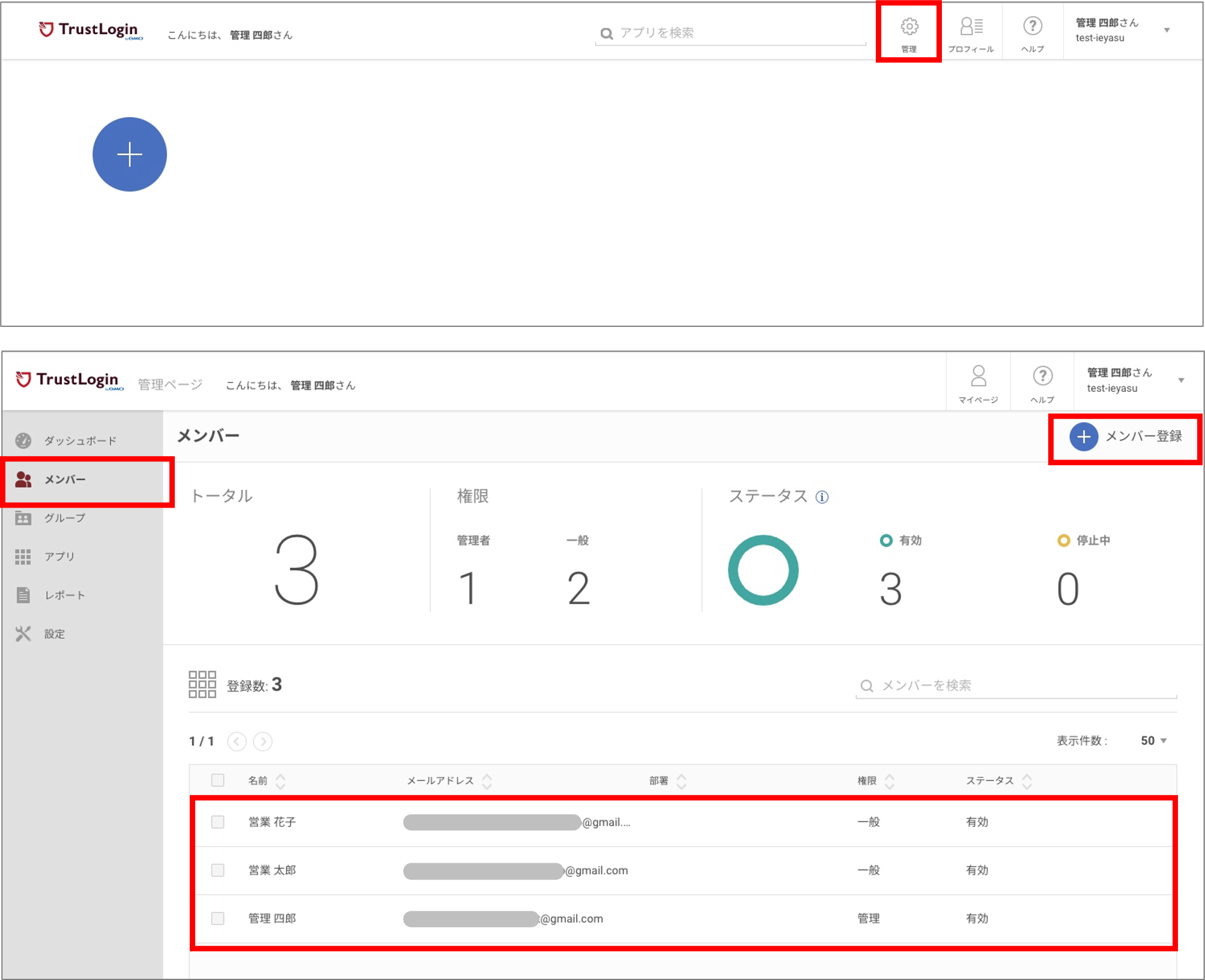 SAML認証のSSOの設定方法は？【トラスト・ログイン】 | ハーモス勤怠 FAQ | 無料のクラウド勤怠管理システム