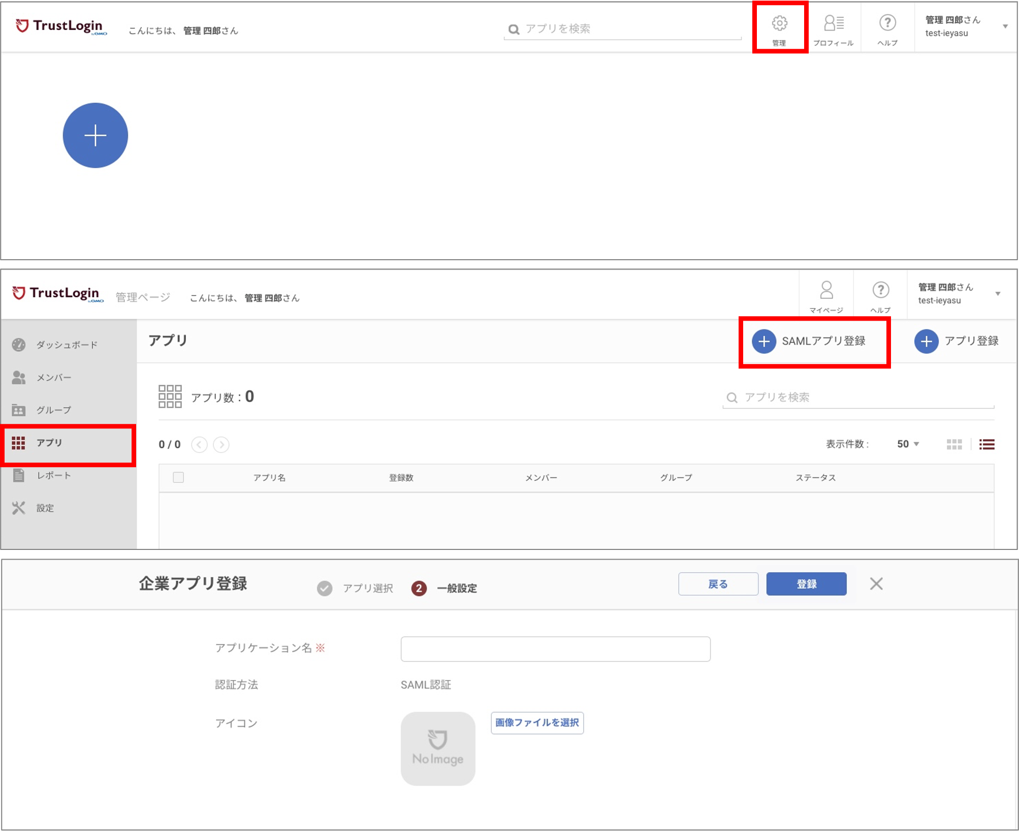 SAML認証のSSOの設定方法は？【トラスト・ログイン】 | ハーモス勤怠 FAQ | 無料のクラウド勤怠管理システム