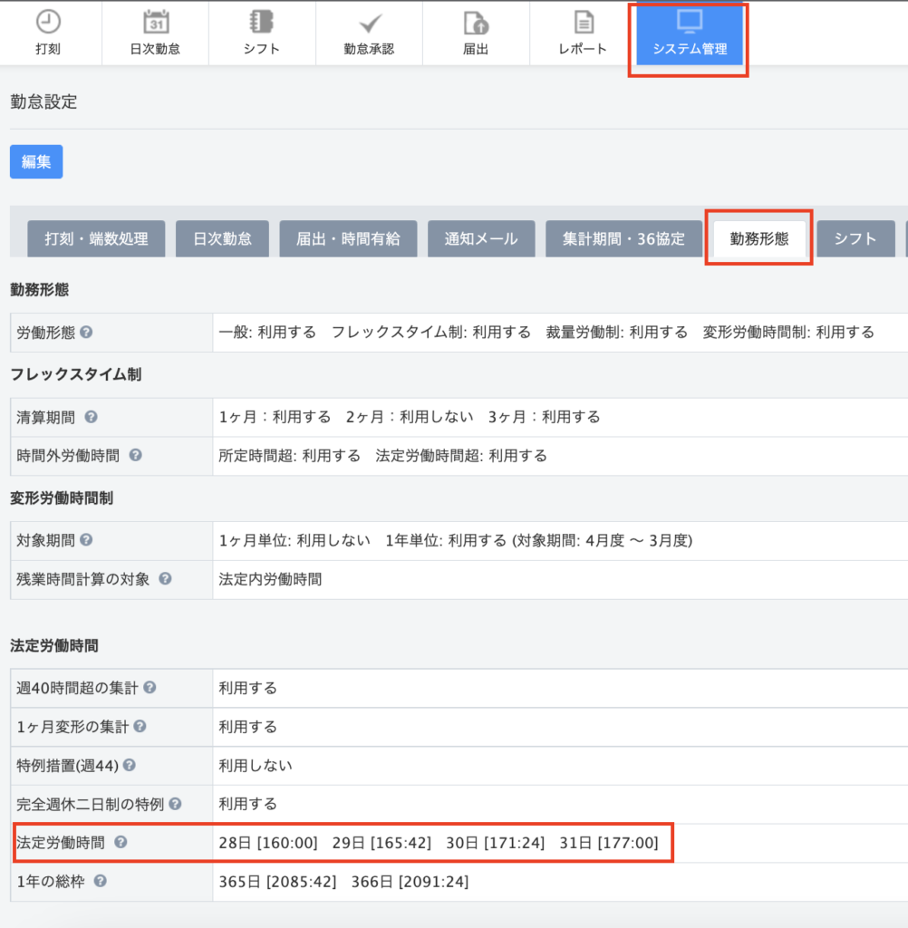 法定労働時間」はどこに反映される？ | ハーモス勤怠 FAQ | 無料のクラウド勤怠管理システム