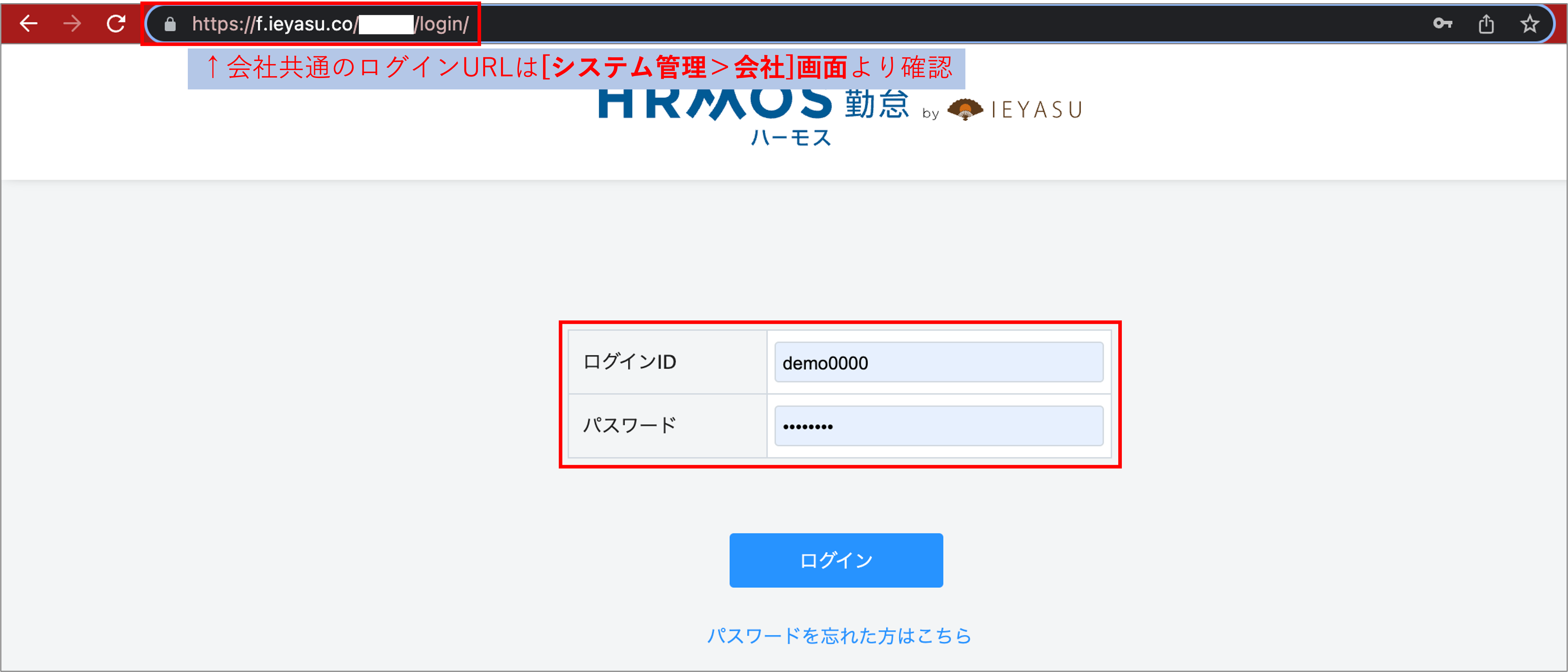 ログインURL、ログインID、パスワードとは？ | ハーモス勤怠 FAQ | 無料のクラウド勤怠管理システム