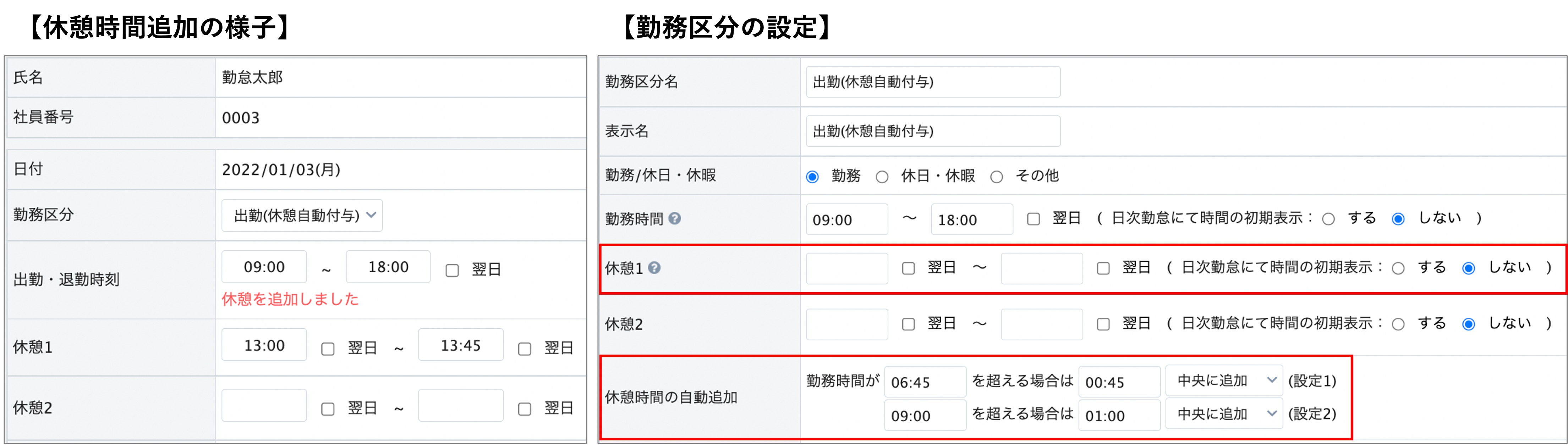 休憩の自動追加 と 休憩の初期表示 を併用できる Ieyasu Faq ベンチャー企業のための無料のクラウド勤怠管理システム