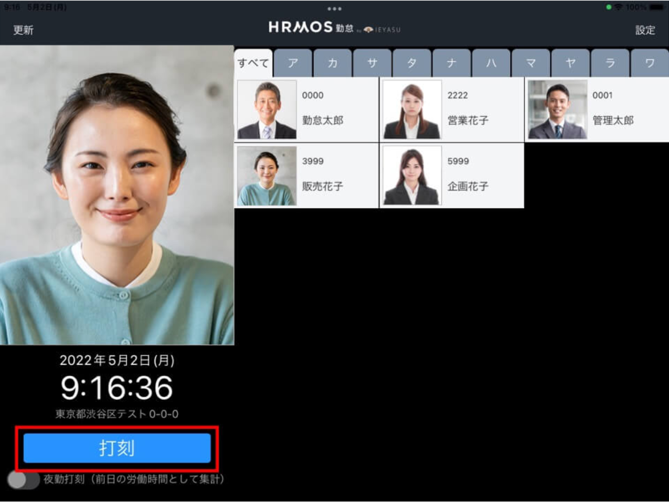共有タブレット打刻とは？ | ハーモス勤怠 FAQ | 無料のクラウド勤怠 