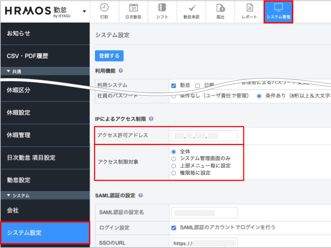 固定IPアドレスによるアクセス制限とは？ | ハーモス勤怠 FAQ | 無料のクラウド勤怠管理システム