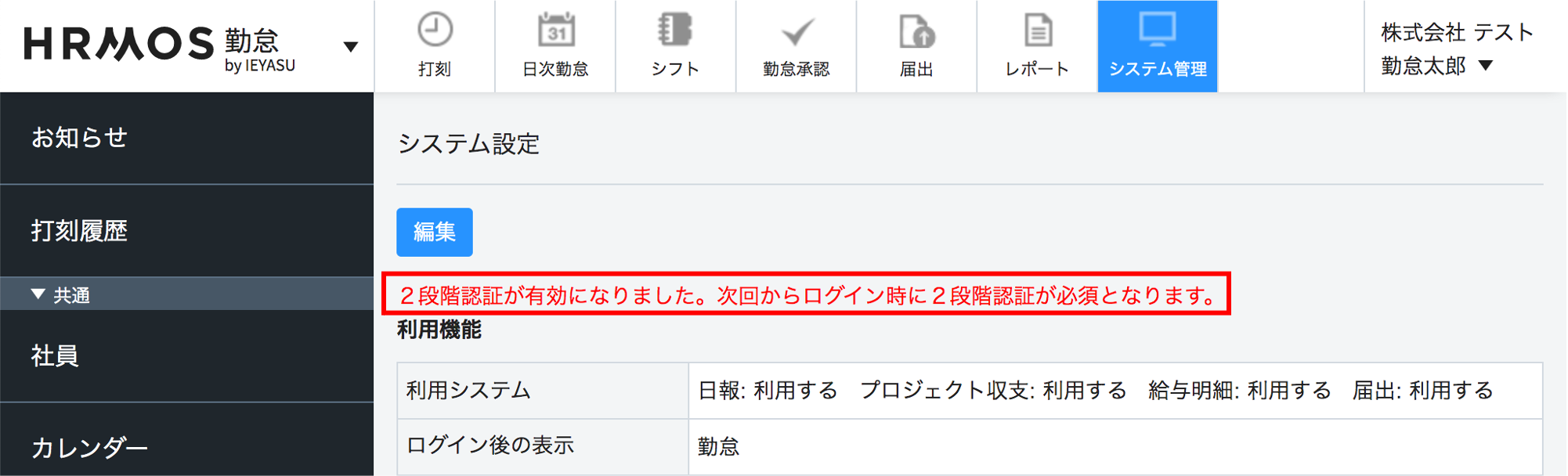 認証コードが間違っています」と表示される | ハーモス勤怠 FAQ | 無料 