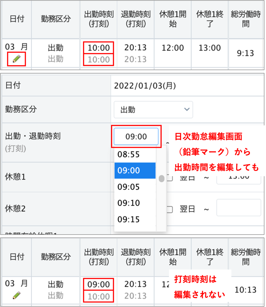 打刻した内容はどこに反映される？ | ハーモス勤怠 FAQ | 無料のクラウド勤怠管理システム