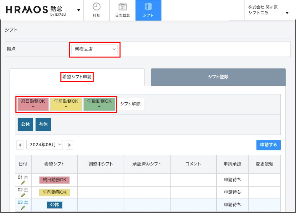 拠点画面の「希望シフト申請シフトパターン」とは？ | ハーモス勤怠 