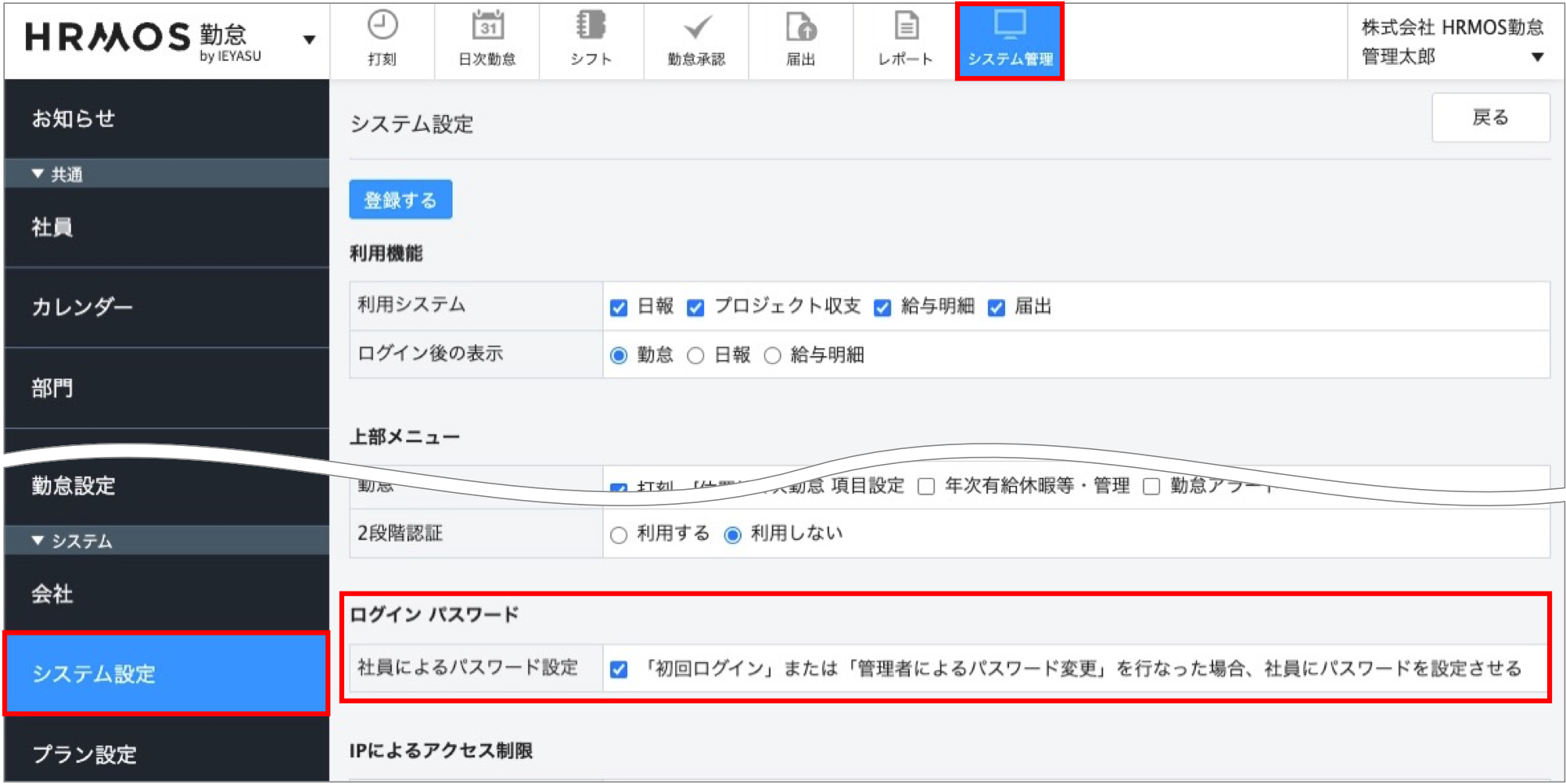 システム設定画面の「社員によるパスワード設定」とは？ | ハーモス勤怠 FAQ | 無料のクラウド勤怠管理システム