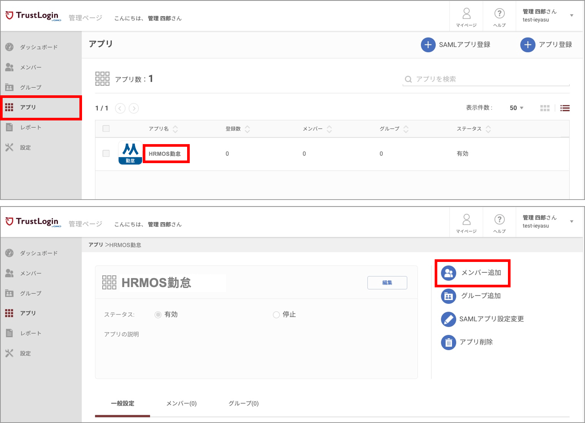 SAML認証のSSOの設定方法は？【トラスト・ログイン】 | ハーモス勤怠 FAQ | 無料のクラウド勤怠管理システム