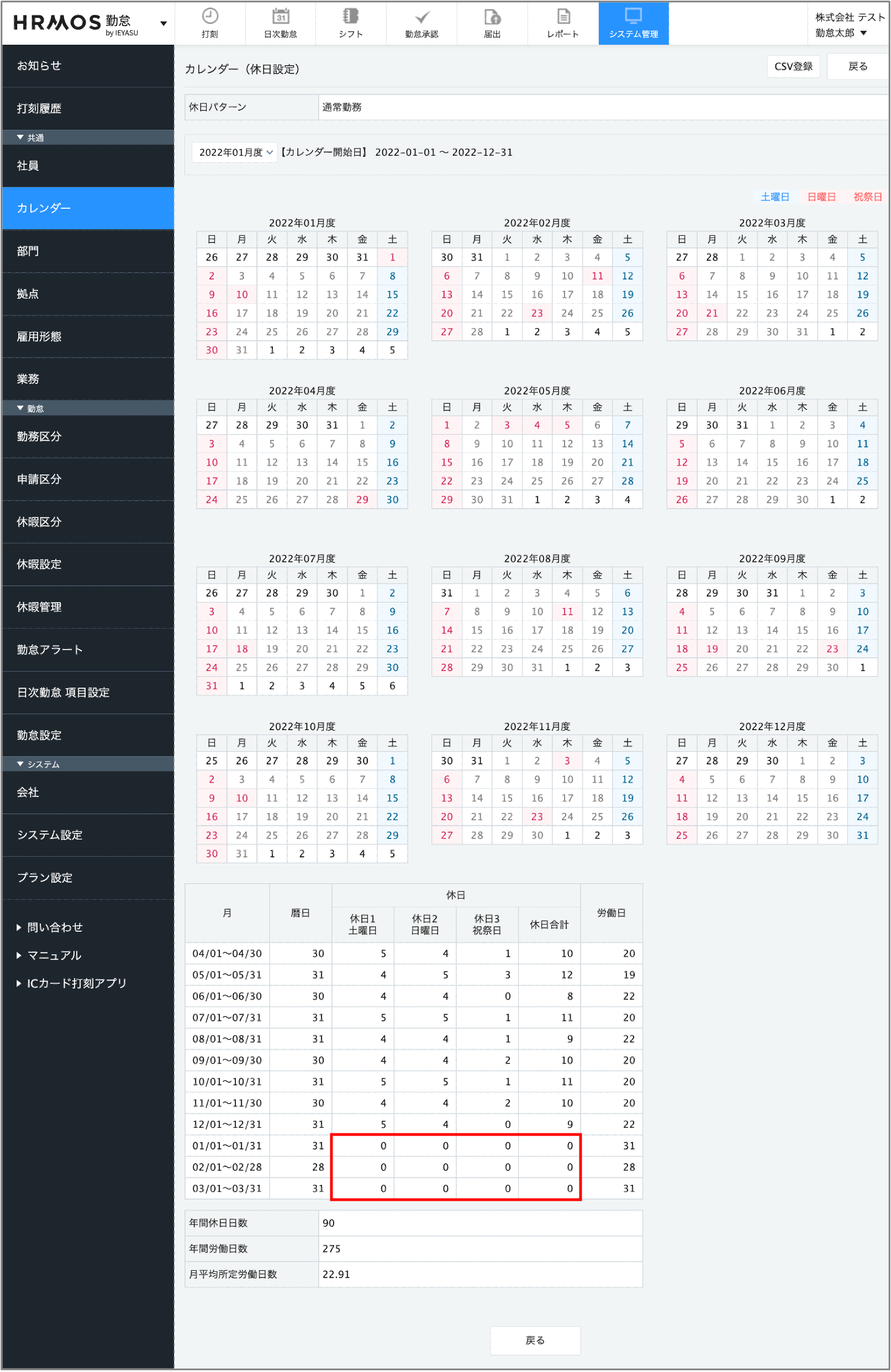 システム管理 カレンダー 設定する カレンダー表示 ページ下部の月別一覧にて 1月から3月までが全て0になっている Ieyasu Faq ベンチャー企業のための無料のクラウド勤怠管理システム