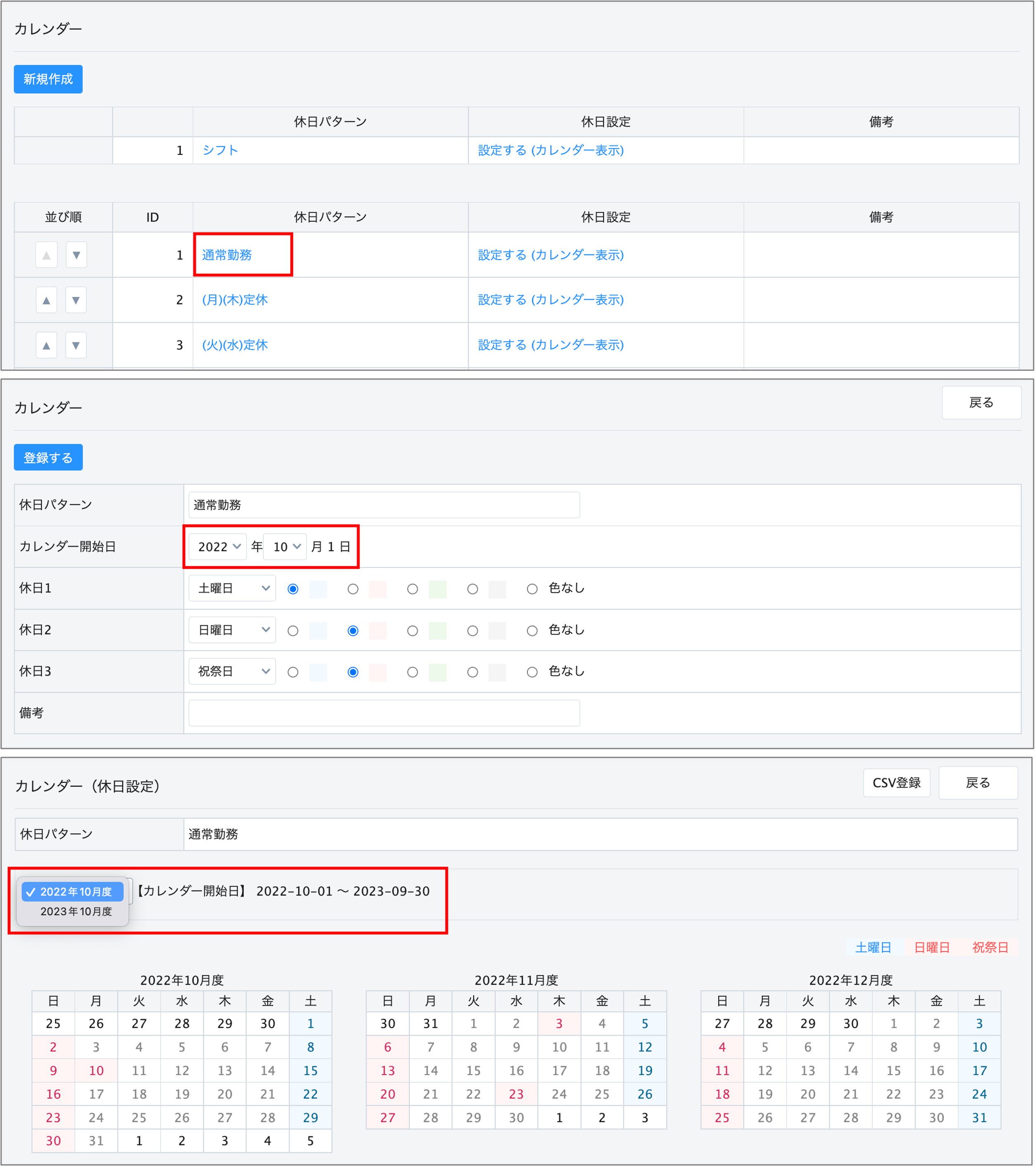 システム管理 カレンダー 設定する カレンダー表示 ページ下部の月別一覧にて 1月から3月までが全て0になっている Ieyasu Faq ベンチャー企業のための無料のクラウド勤怠管理システム