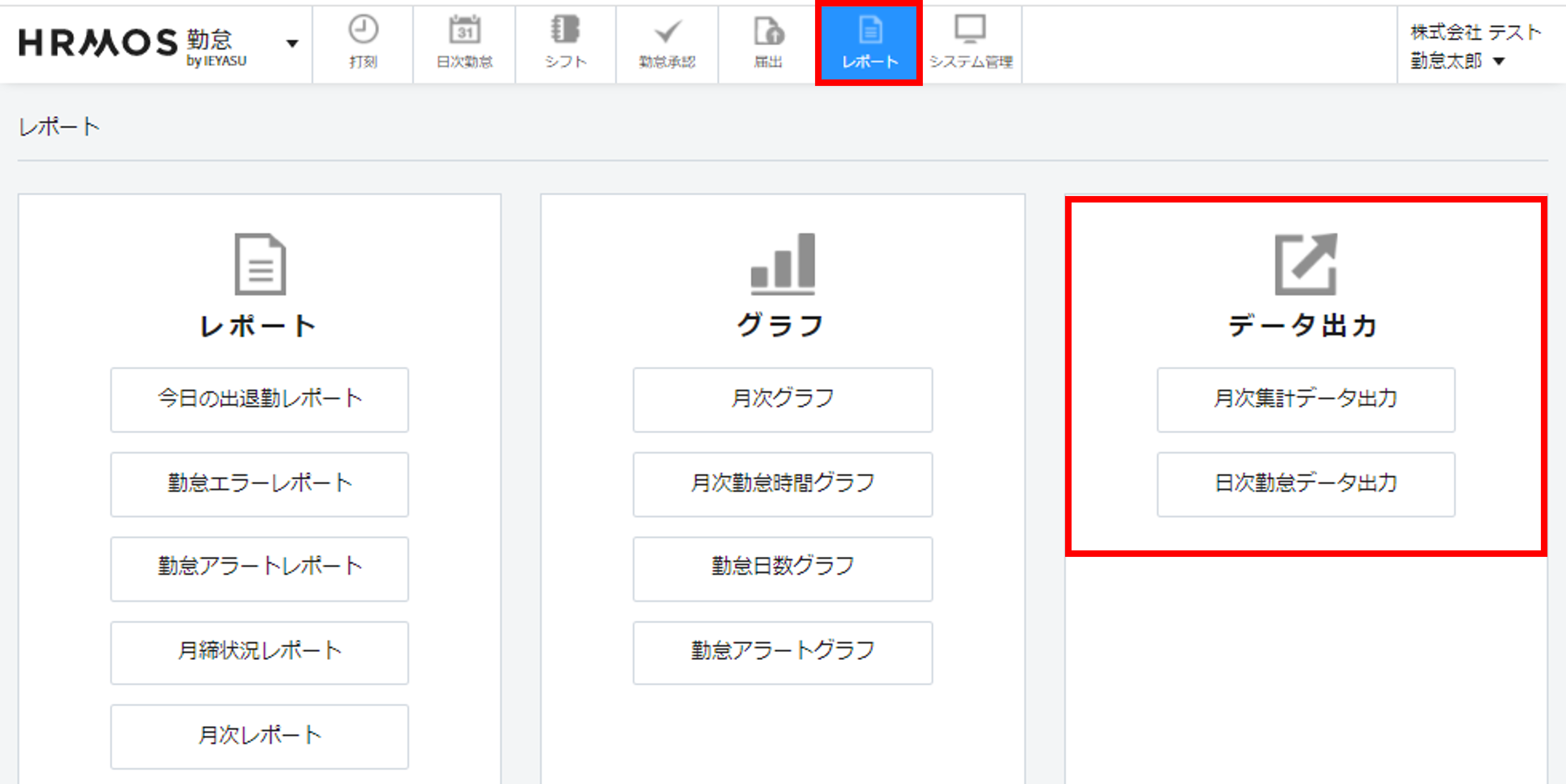 部門別での曜日ごと 時間帯ごとの集計は可能 Ieyasu Faq ベンチャー企業のための無料のクラウド勤怠管理システム