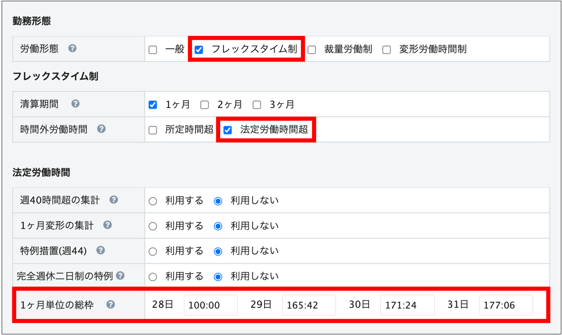 フレックスタイムと変形労働時間制の設定上の違いは Ieyasu Faq ベンチャー企業のための無料のクラウド勤怠管理システム