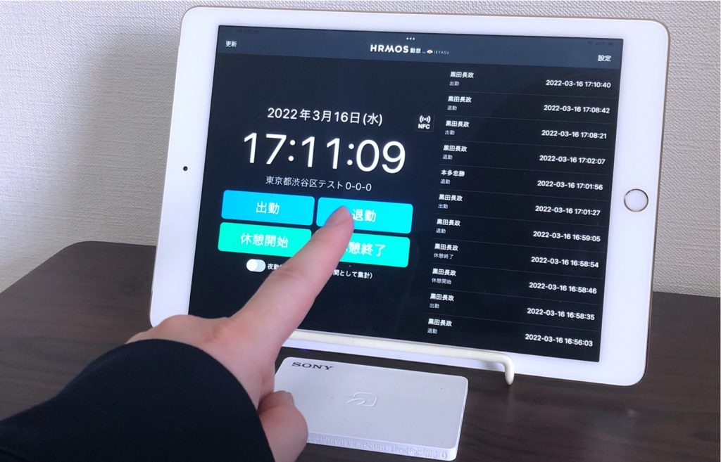 ICカード打刻では休憩打刻はできる？ | ハーモス勤怠 FAQ | 無料の 