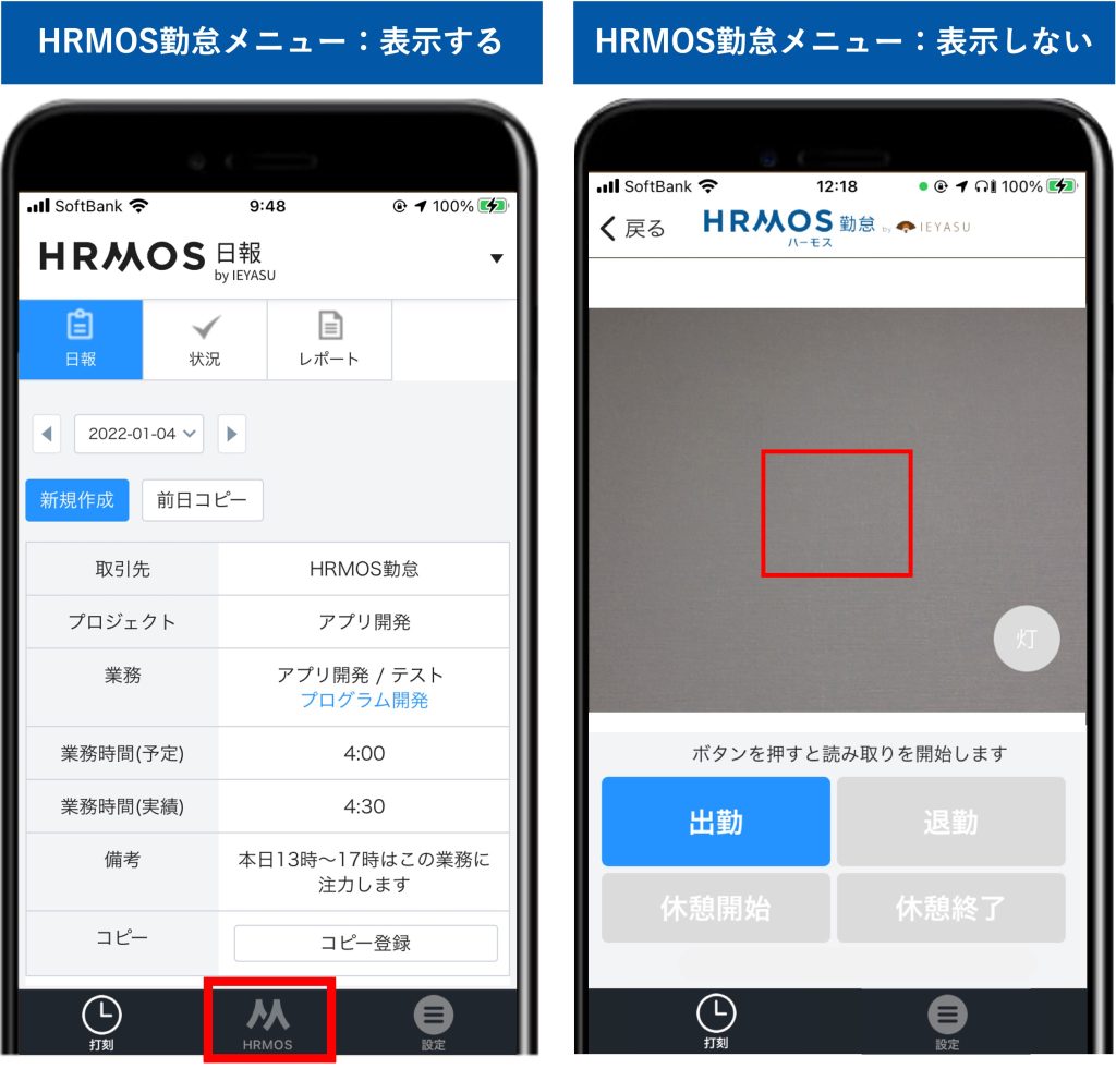 QRコード打刻とは？ | ハーモス勤怠 FAQ | 無料のクラウド勤怠管理システム