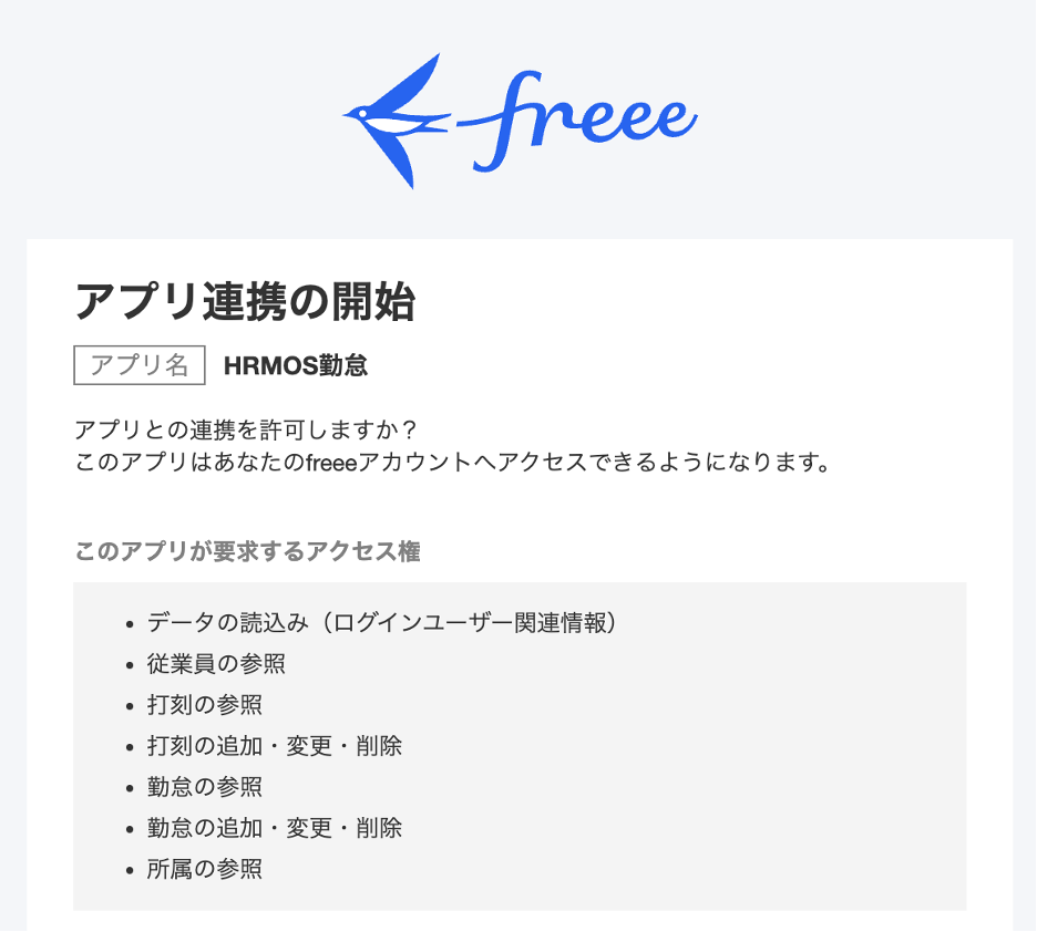 人事労務freeeとIEYASUのデータ連携方法 | ハーモス勤怠 FAQ | 無料のクラウド勤怠管理システム