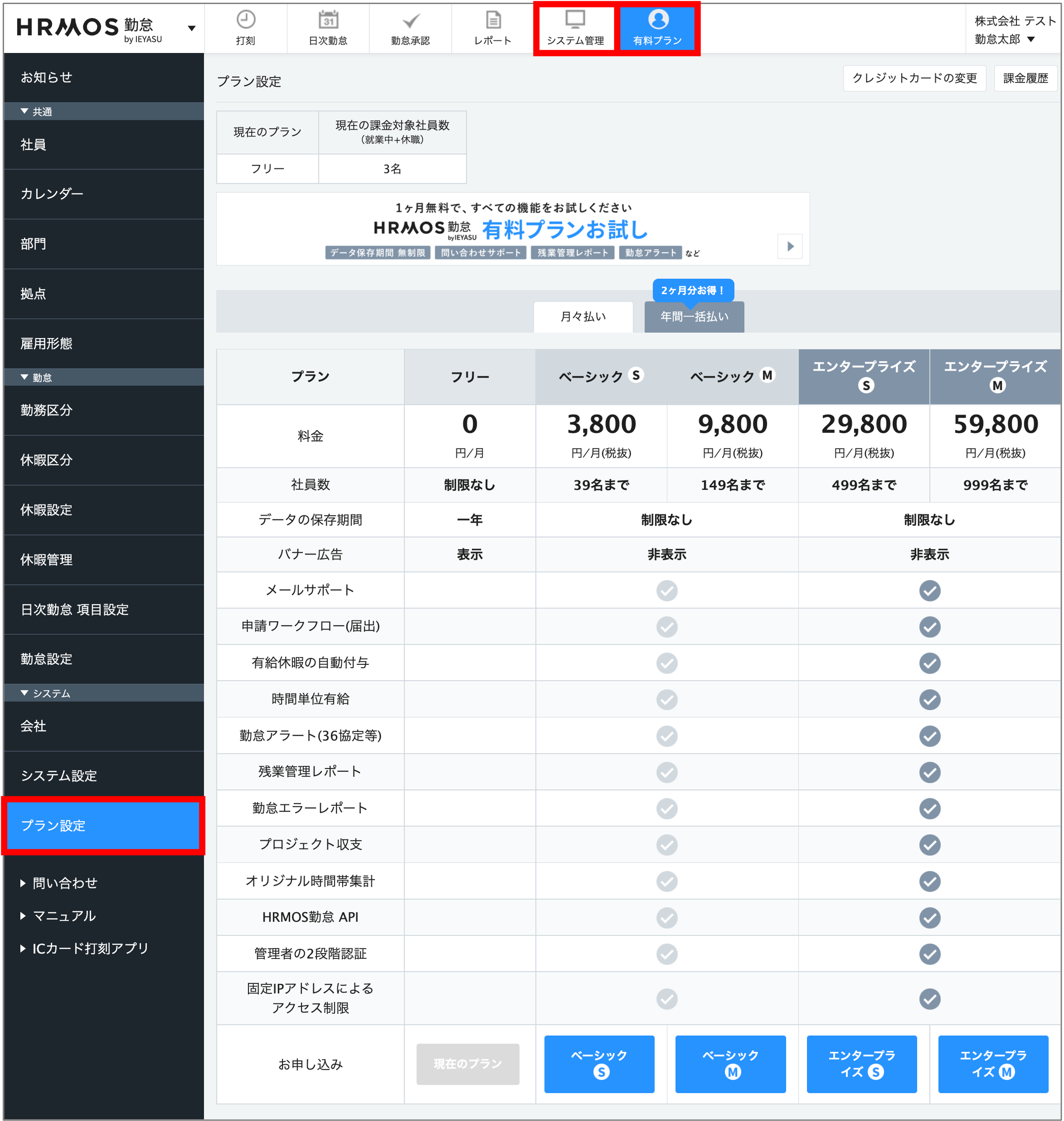 有料プラン申し込み方法1 | ハーモス勤怠 FAQ | 無料のクラウド勤怠管理システム