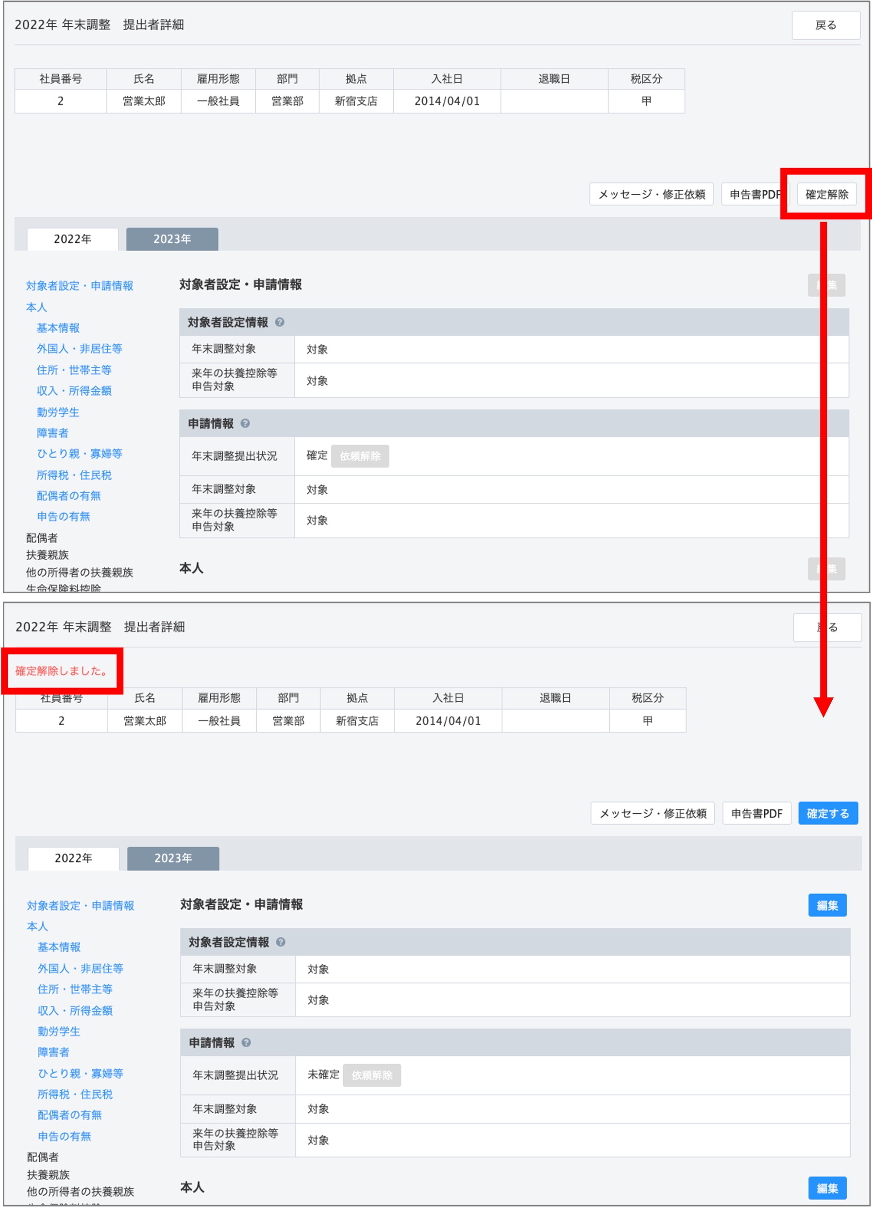 年末調整】確定した申告内容を修正することはできますか | ハーモス勤怠 FAQ | 無料のクラウド勤怠管理システム