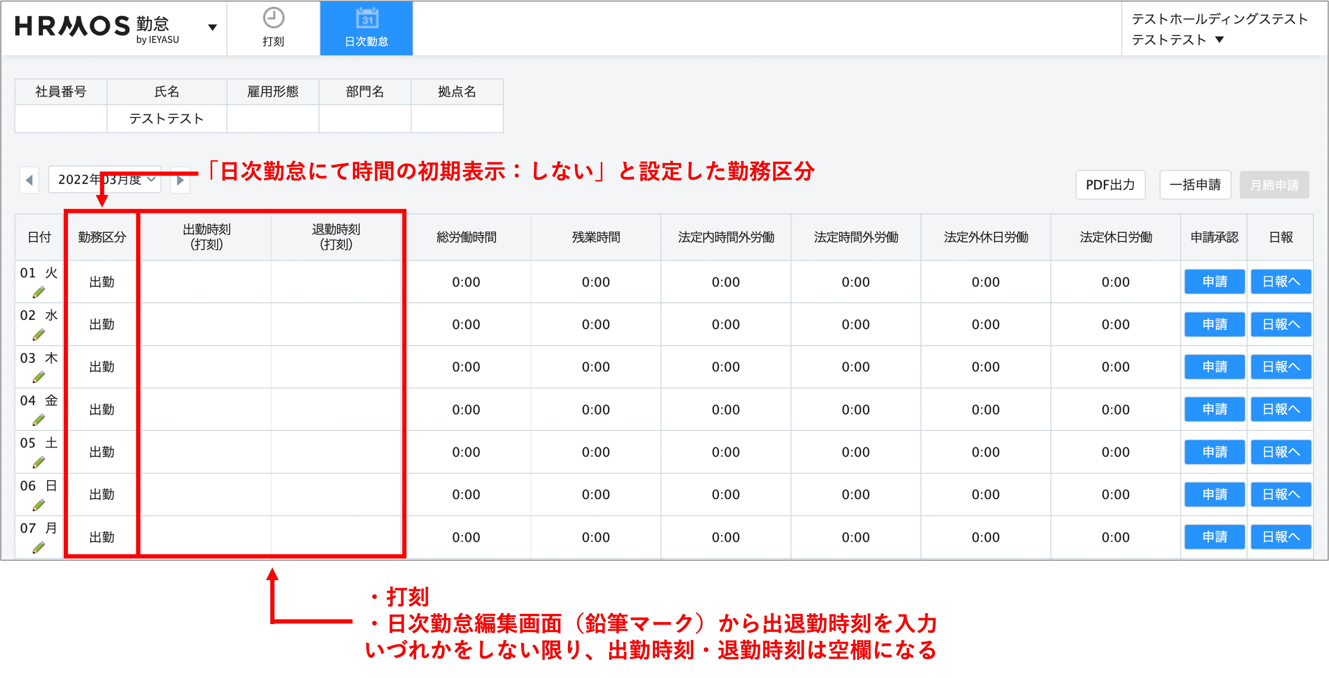 退勤打刻ができない ２ ハーモス勤怠 Faq 無料のクラウド勤怠管理システム